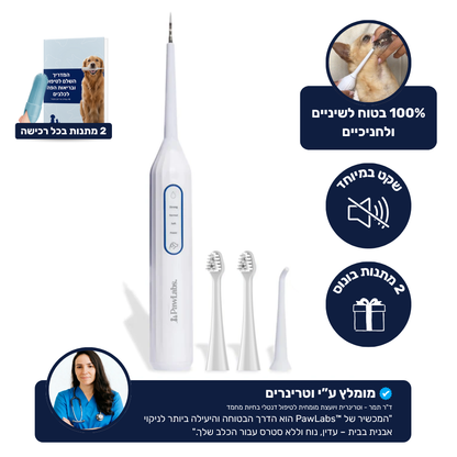 מברשת שיניים חשמלית לכלבים 3 ב-1 - PawLabs™ DentalPro Set