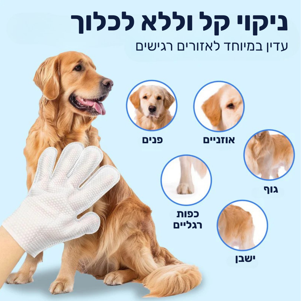 מגבוני ניקוי היפואלרגנים לכלב / חתול