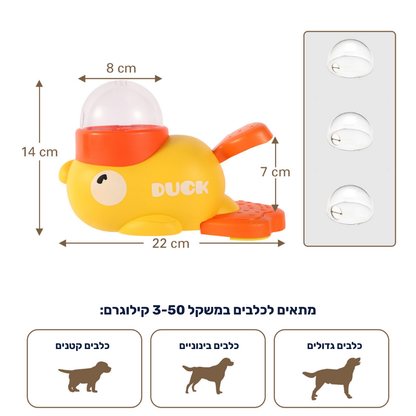 צעצוע אינטראקטיבי לכלב ברווז