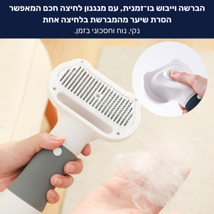מייבש / מסרק שיער לכלב/חתול 3 ב-1