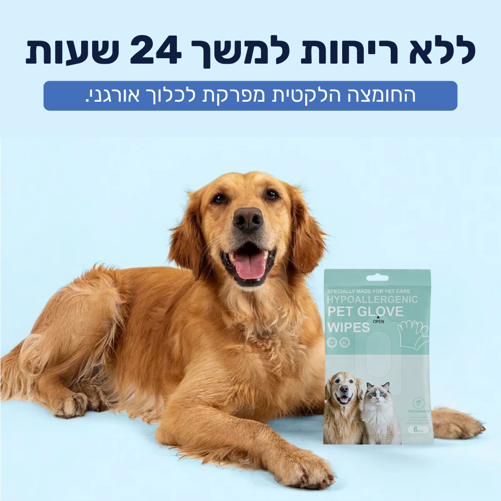 מגבוני ניקוי היפואלרגנים לכלב / חתול