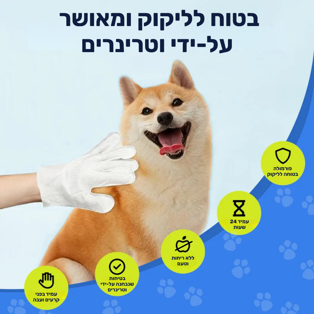 מגבוני ניקוי היפואלרגנים לכלב / חתול